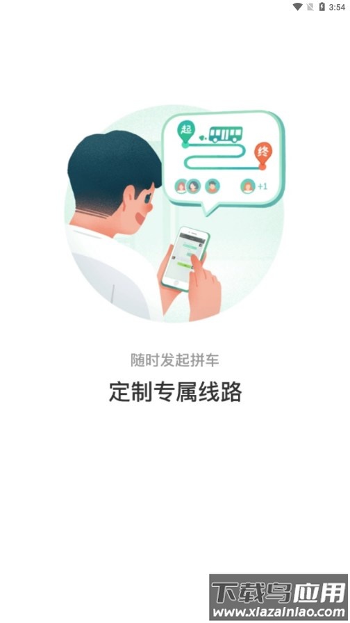 株洲通公交app下载安装截图4