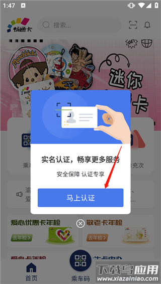 渝通行app官方版