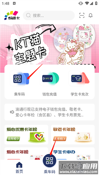 渝通行app官方版