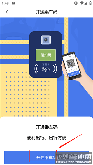 渝通行app官方版