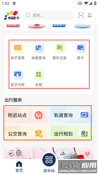 渝通行app官方版