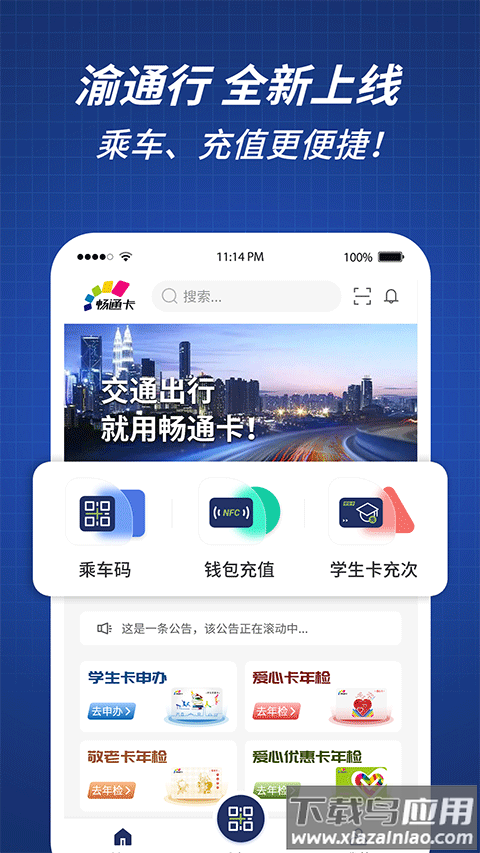 渝通行app官方版截图1