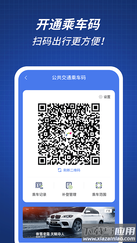 渝通行app官方版截图2