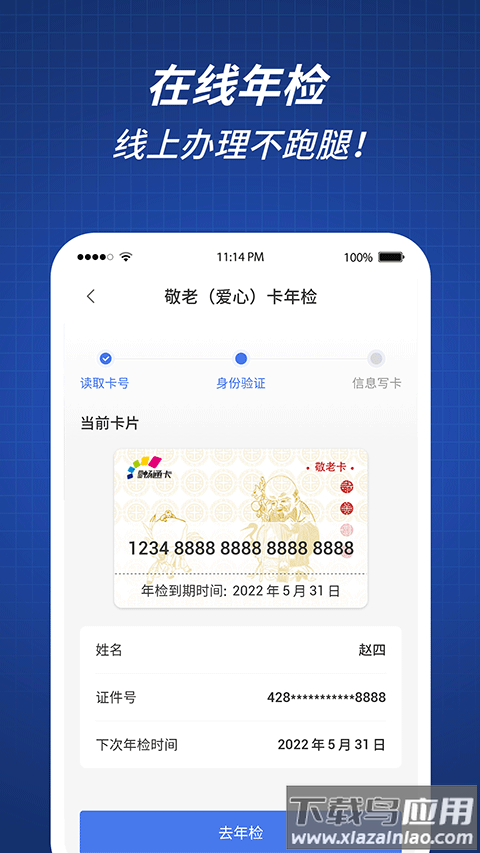 渝通行app官方版截图4