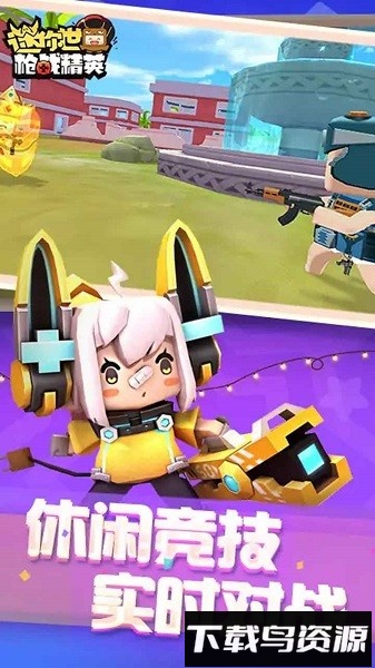 迷你世界枪战精英最新版2025截图1
