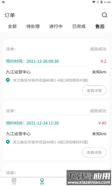广众维修商家版app下载