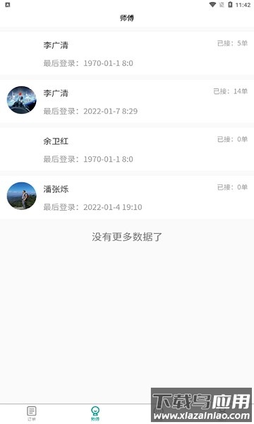 广众维修商家端最新版截图1