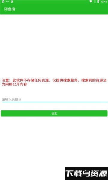 阿盘搜app最新版截图1