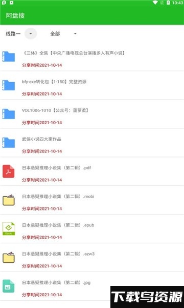 阿盘搜app最新版截图2