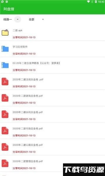 阿盘搜app最新版截图4