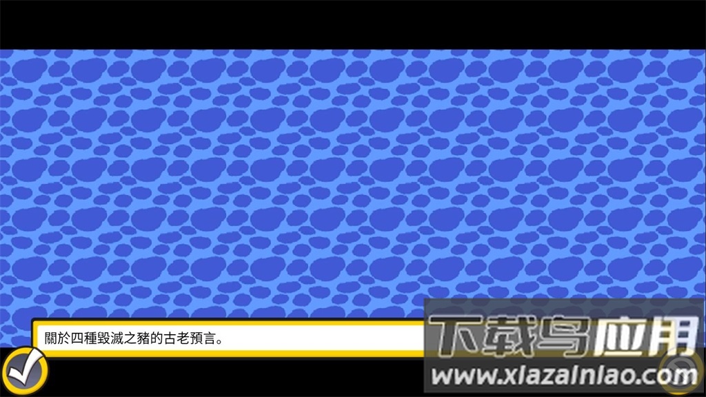 毁灭之猪中文版下载安装(缰i)最新版截图3