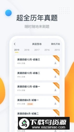 粉笔四六级(王长喜六级算分器)截图1
