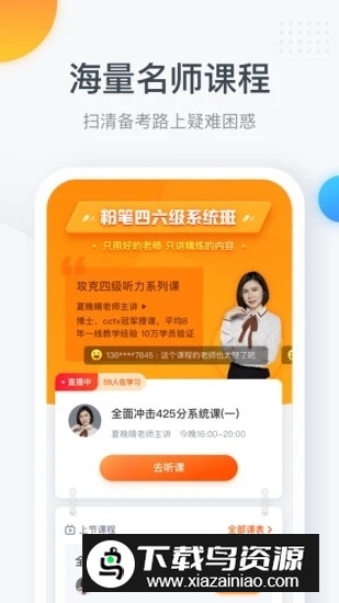 粉笔四六级(王长喜六级算分器)截图3