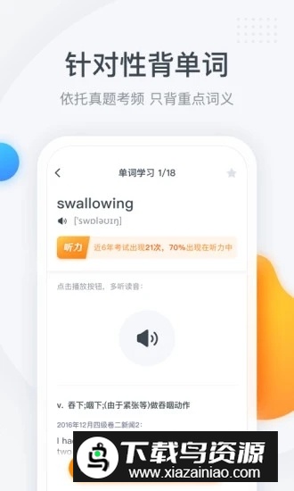 粉笔四六级(王长喜六级算分器)截图5