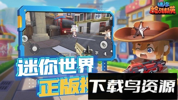 迷你世界枪战精英体验服最新版本(先遣服)最新版截图3