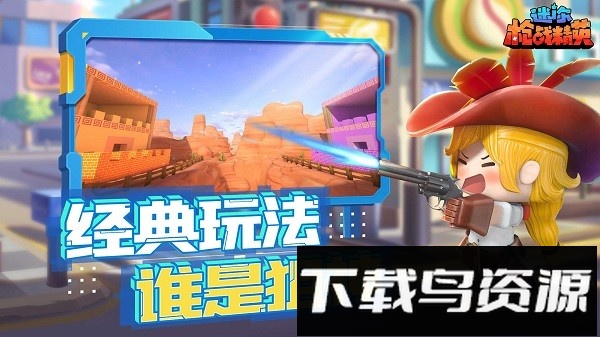 迷你世界枪战精英体验服最新版本(先遣服)最新版截图4