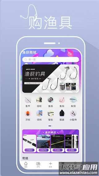 渔获最新版截图4