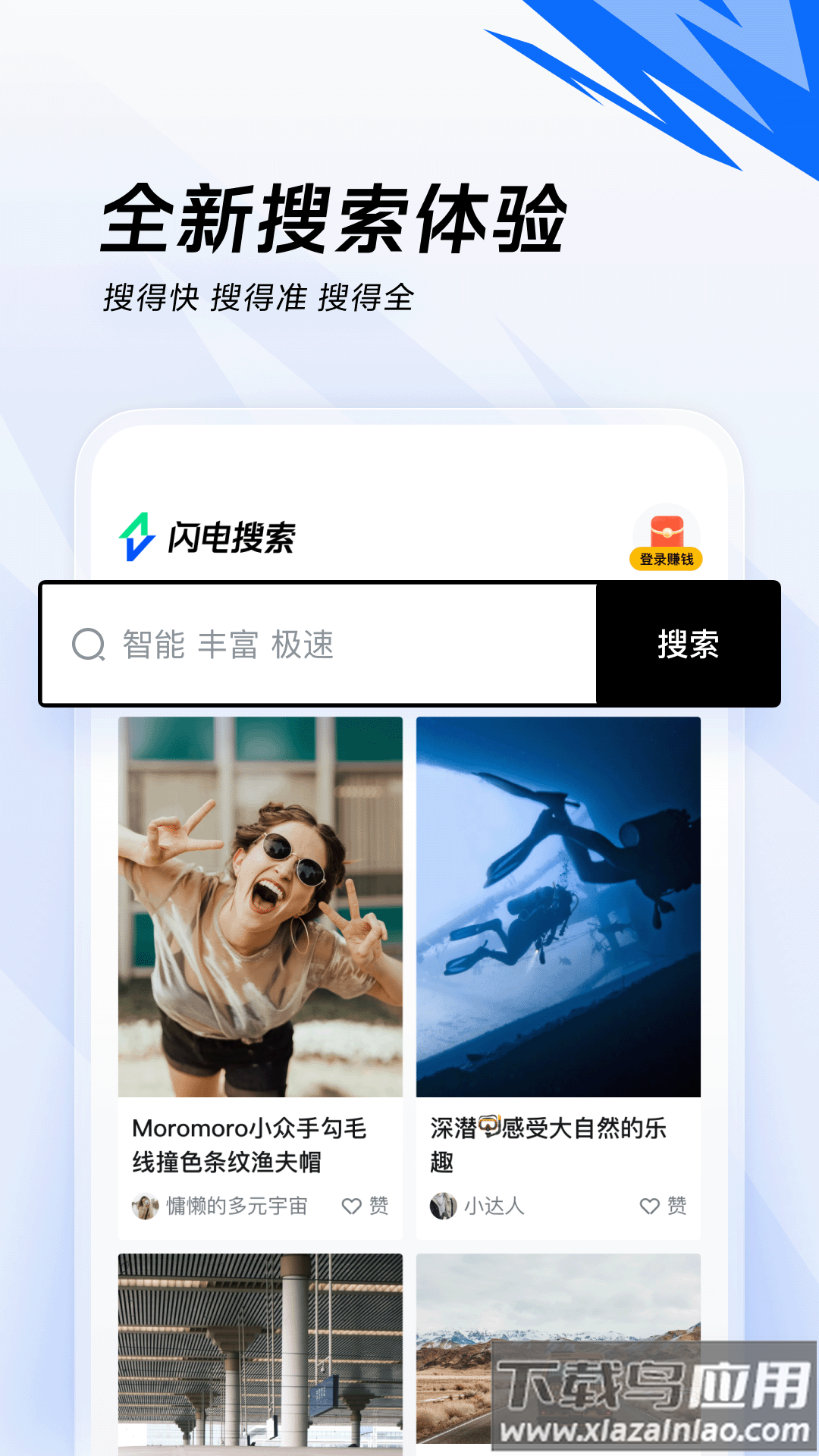 闪电搜索app官方下载最新版截图1