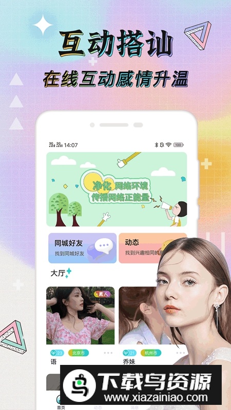 米陪APP官方最新版最新版截图3