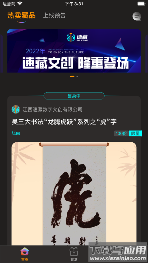 速藏app下载安装最新版截图2