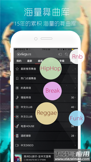清风网dj音乐最新版截图1