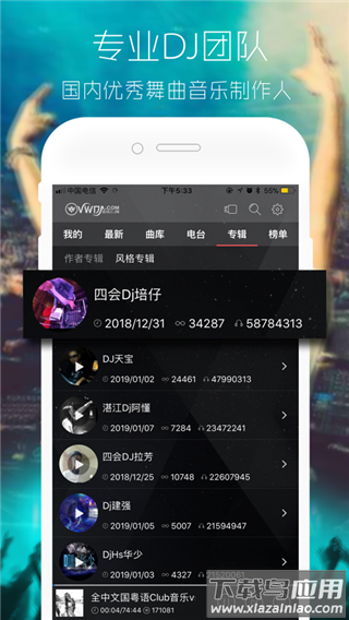 清风网dj音乐最新版截图2