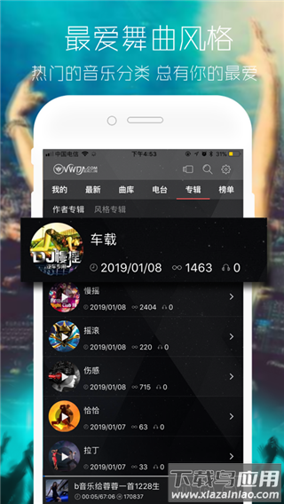 清风网dj音乐最新版截图3