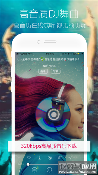 清风网dj音乐最新版截图4