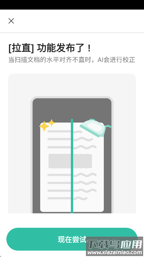 vFlat Scan扫描仪下载安装截图1