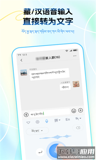 藏语播报输入法app下载