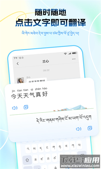 藏语播报输入法软件最新版截图1