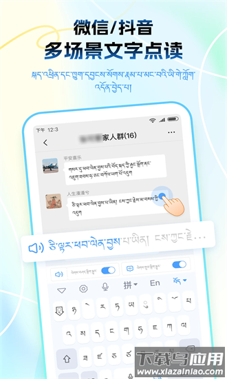 藏语播报输入法软件最新版截图3