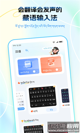 藏语播报输入法软件最新版截图4