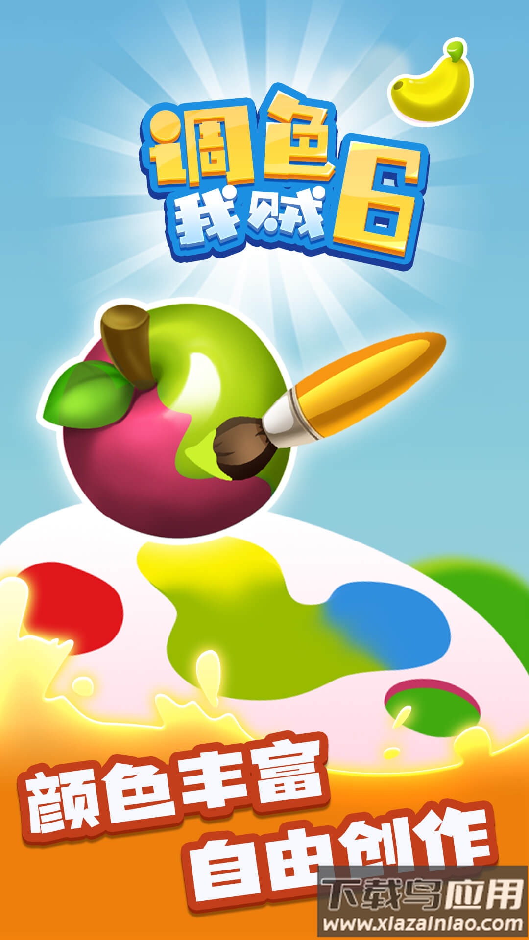 调色我贼6游戏下载安装最新版截图1