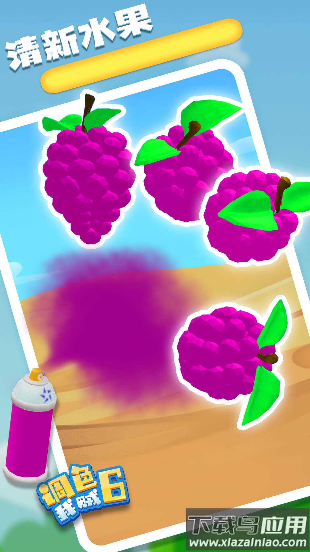 调色我贼6游戏下载安装最新版截图2