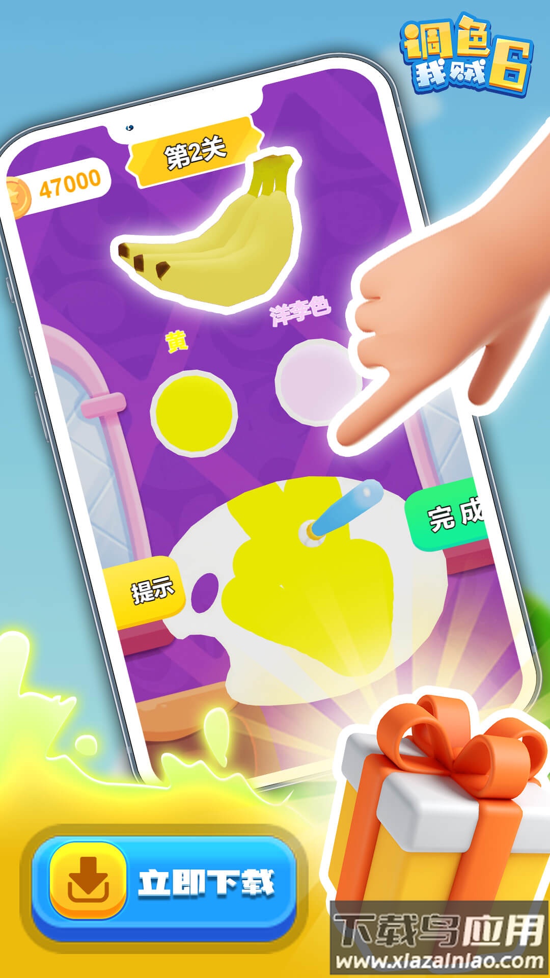 调色我贼6游戏下载安装最新版截图4