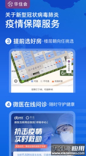 华住会安卓app截图