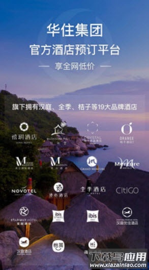 华住会安卓app截图