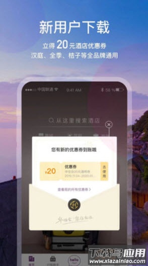 华住会安卓app截图