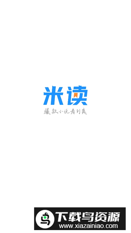 米读极速版官方正版最新版最新版截图1