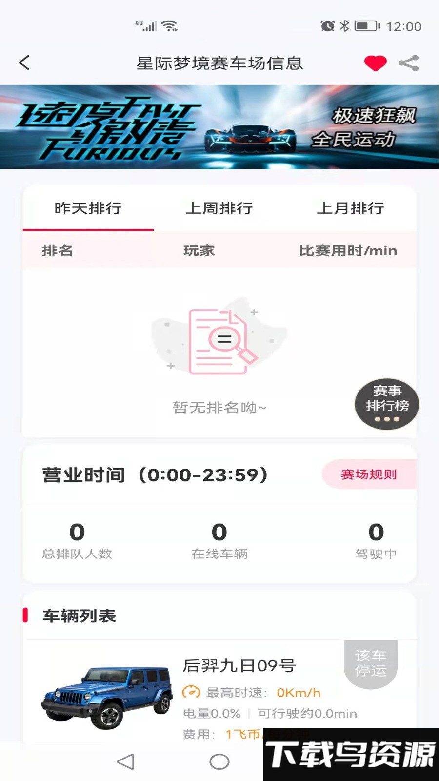 阿梵达梦境飞车软件下载