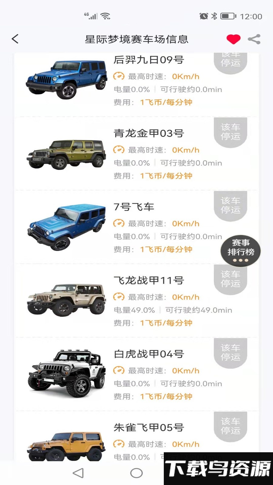 阿梵达梦境飞车app最新版截图1