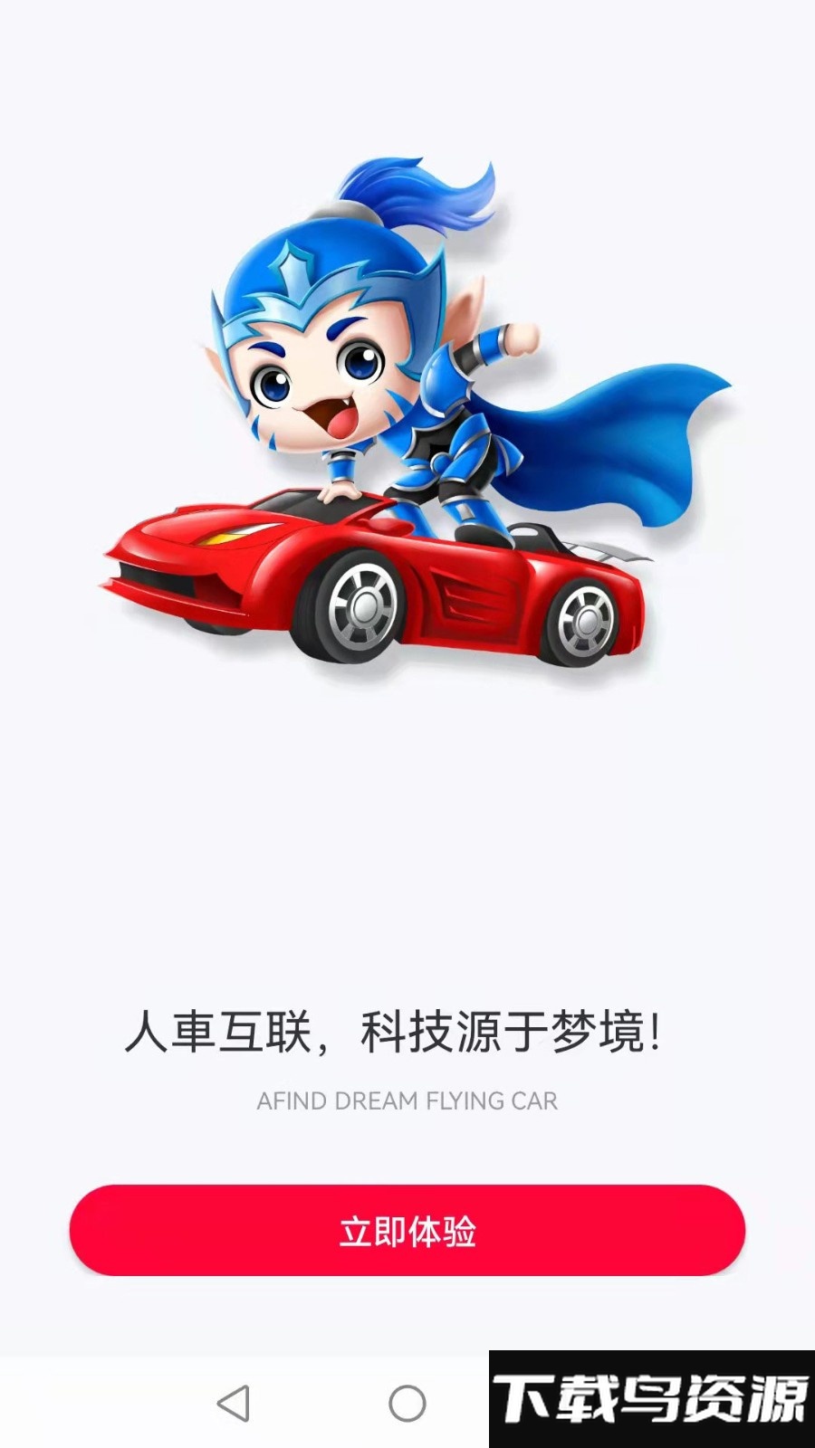 阿梵达梦境飞车app最新版截图4