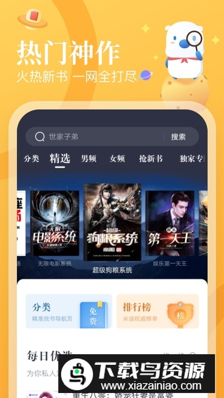 米读小说app官方客户端最新版截图2