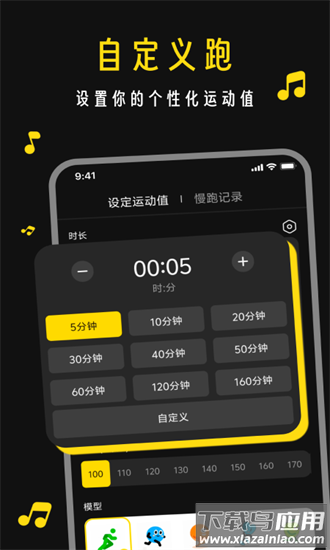 慢跑节拍器app最新版截图2