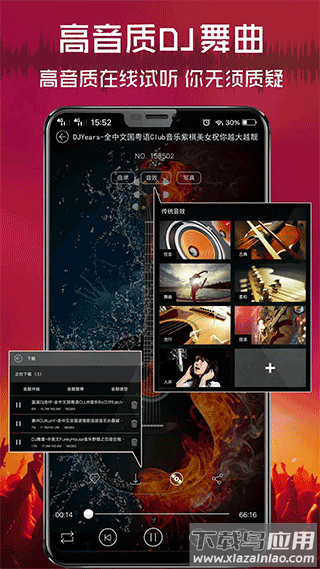 清风网dj app官方版截图1