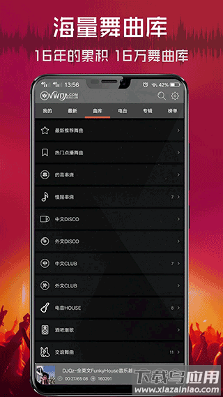 清风网dj app官方版截图2