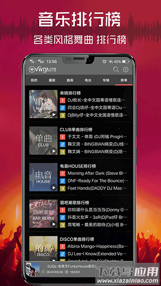 清风网dj app官方版截图3