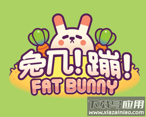 贪吃的胖兔子(Fat Bunny)