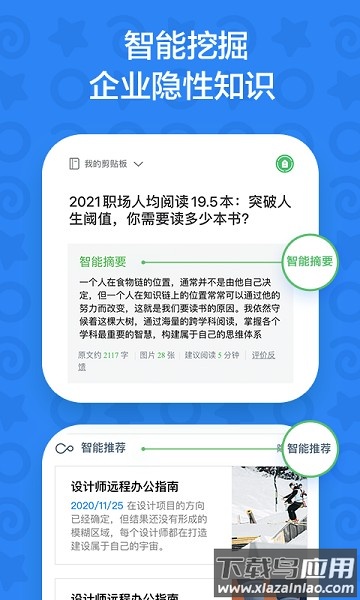 印象团队软件截图
